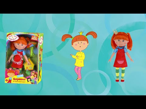 Кукла-Царевна - Новая игрушка из любимого мультика - Жила-была Царевна