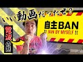 エガの暴走が過ぎてDが公開停止したアノ【人情♡動画】大晦日に復活！