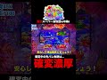 【新台沖海6】実践動画の見どころ！#shortsfeed #沖海6 #海物語