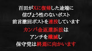 百田の暴走が止まりません。信者は、自分が巻き添えにならないように考えたほうがいいです。