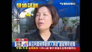 麻豆阿蘭碗粿創辦人病逝　遺留傳奇經驗