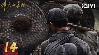 Download lagu 【Multi | FULL】The Great Long March 伟大的长征 | EP14 | iQIYI