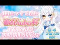 【#春のVTuber杯】ロン1=1着新衣装お披露目決定⁉️初心者🔰だけどやる気は500%！【見習い天使系VTuber｜#星彩らいむ☆】