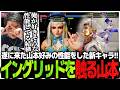 遂に実装された山本好みの新キャラ!?イングリッドの性能を確かめるSasatikk 【スト6】
