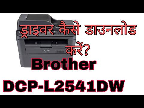 Brother DCP-L2541DW | how to download Brother DCP-L2541DW  printer driver for windows 11