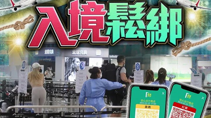 【on.cc東網】放寬海外及台灣入境　酒店檢疫7日減至3天　另加4天家居隔離 - 天天要聞