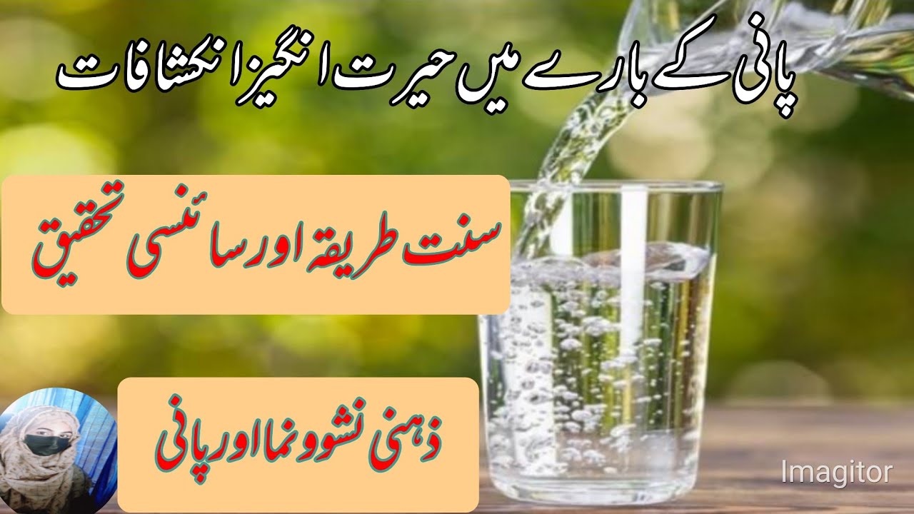 Water Drinking benefits in Urdu/Hindi Pani peeny ky faidy Usmani