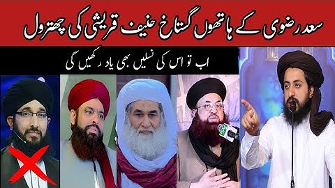 Saad Rizvi About Hanif Qureshi | Hanif Qureshi Gustakhi | Saad rizvi About Ala Hazrat رحمۃ اللہ علیہ