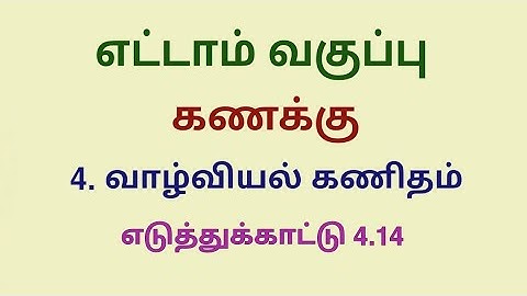 Class 8 Maths Chapter 4 Example 4.14