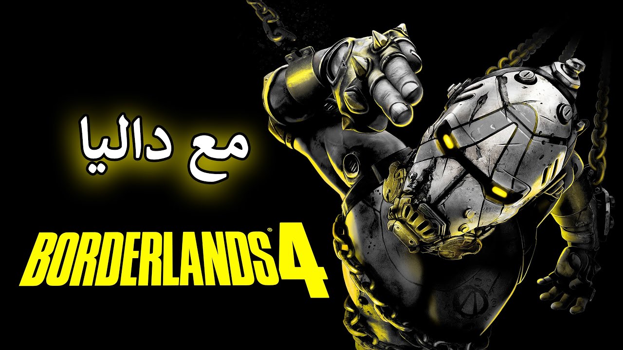 Borderland 4 -  لأول مرا 💜 🧸