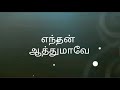 எந்தன் ஆத்துமாவே கர்த்தரை துதி song lyrics Mp3 Song