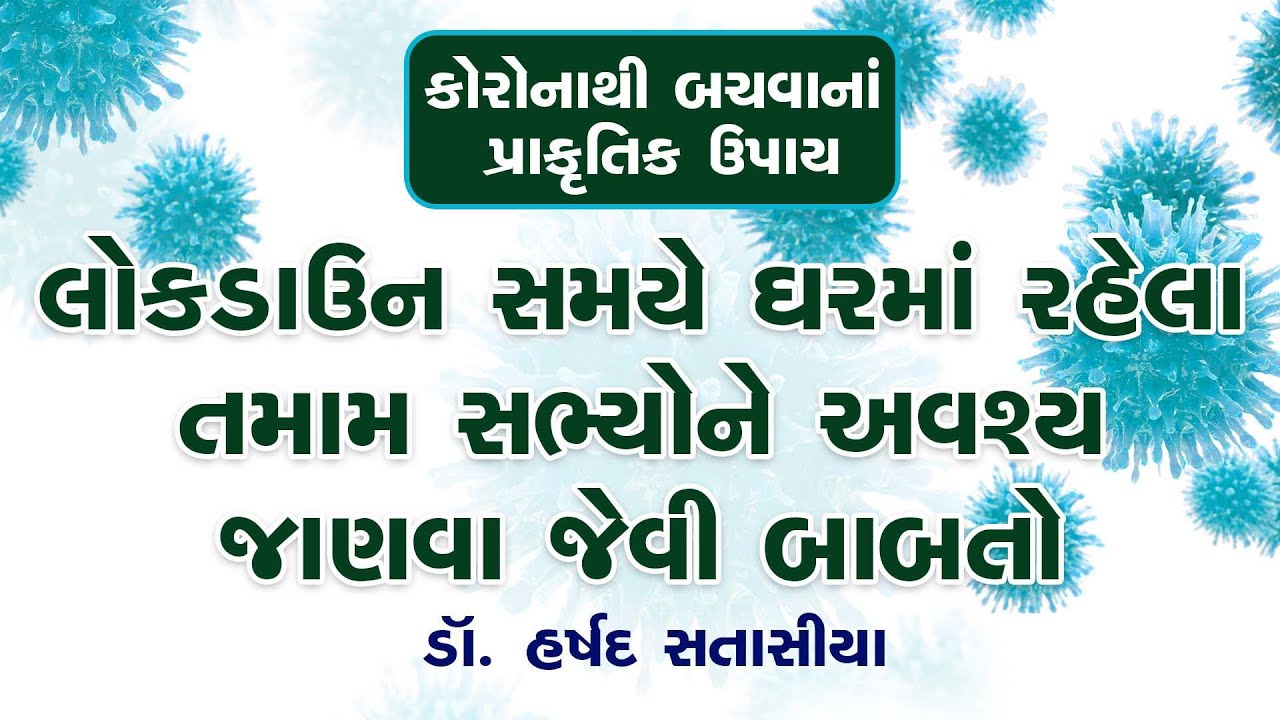 PREVENTION OF CORONA VIRUS PART -2 || SIDDHAAUSHADH ||