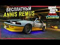 Бесплатный Annis Remus. Как не платить за все машины из обновления "Los Santos Tuners" в GTA Online