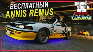 Бесплатный Annis Remus. Как не платить за все машины из обновления \