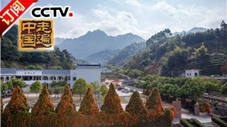 [Across China] 20170622 | CCTV-4