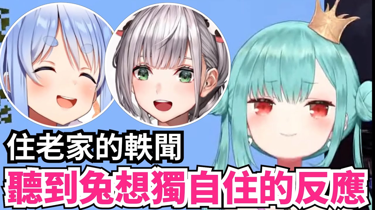 聽到佩可拉想出去住讓兩人非常擔心＆住老家及自己住的軼事【兔田佩克拉＆潤羽露西婭＆白銀諾艾爾】【hololive】