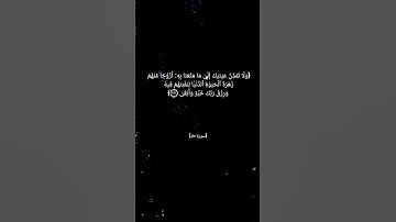 سورة طه الآية ١٣١ بصوت الشيخ ماهر المعيقلي