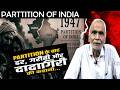 Partition के बाद Rampuri Chaku और दादागिरी का दौर 😨🔥