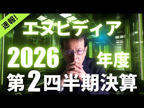 【NVIDIA決算速報】“失望売り”は完全に誤解だった？本当は ...