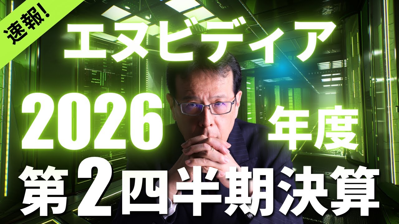 【NVIDIA決算速報】“失望売り”は完全に誤解だった？─本当は史上最強の決算か？ 〜大島和隆氏が緊急解説#nvidia #エヌビディア #決算発表
