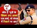 IPS Ajay Pal Sharma का बड़ा इंटरव्यू 🔥”“Encounter Specialist