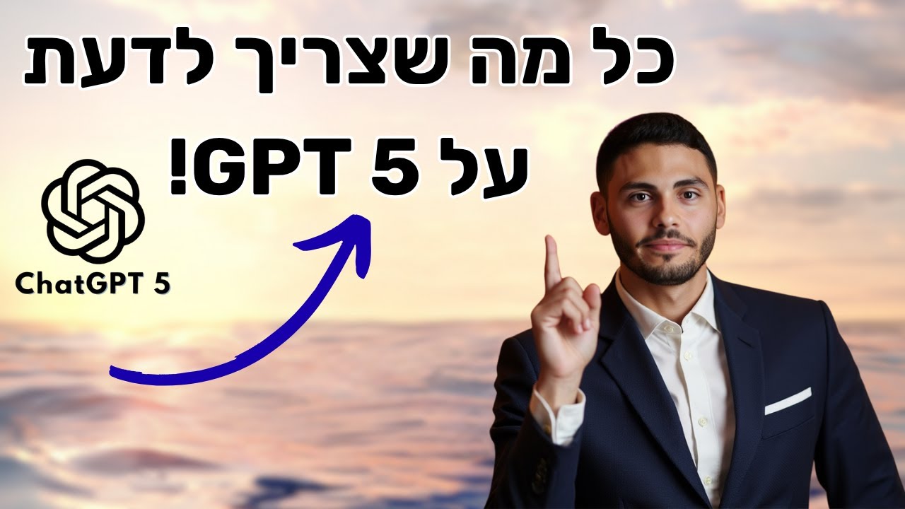 כל מה שאתם צריכים לדעת על GPT 5!