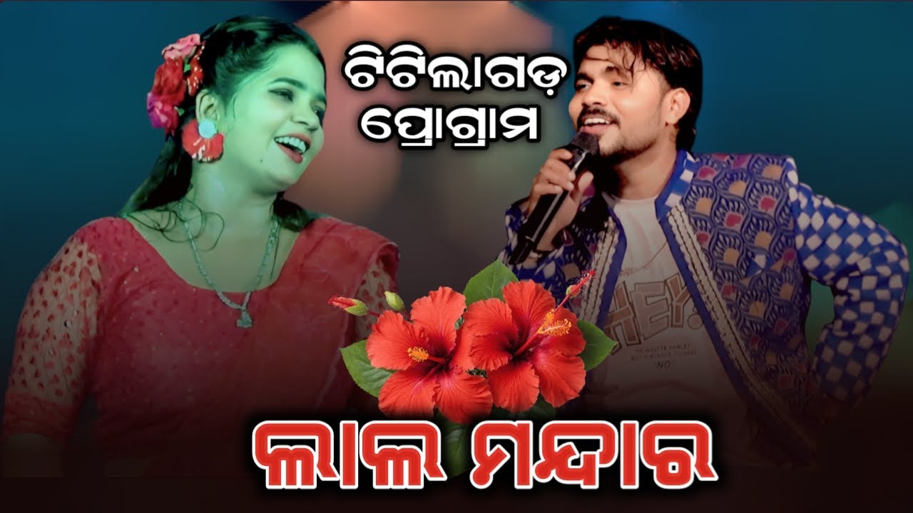 Lal Mandar || Ashish Kumbhar New Song || Titilagard Program || PSSambalpuri