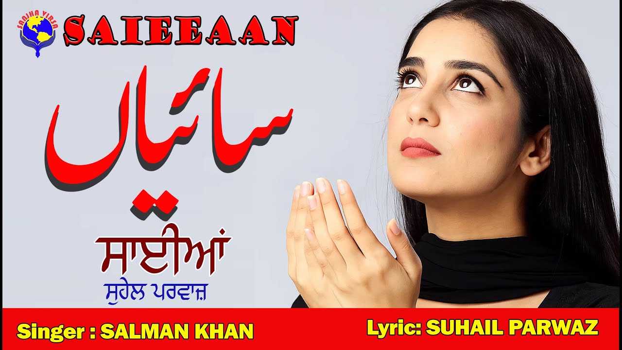 SAIEEAAAN | SINGER SALMAN KHAN | LYRIC SUHAIL PARWAZ | SANJHA VIRSA PRODUCTION