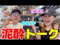 になにJPで酔い過ぎて言い合いしてるけどめっちゃ楽しいwwwww