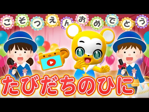 卒業ソング】旅立ちの日に 合唱曲〈振り付〉【こどものうた