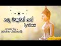 Aksha Chamudi - Sada Wathurak Se lyrics  full video