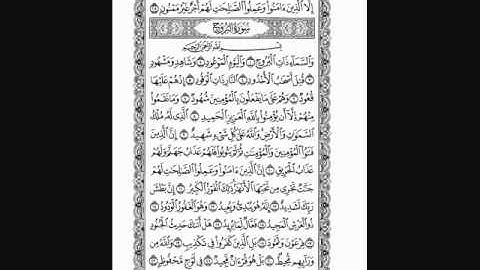 جزء عم بصوت القارئ الشيخ وليد الدليمي