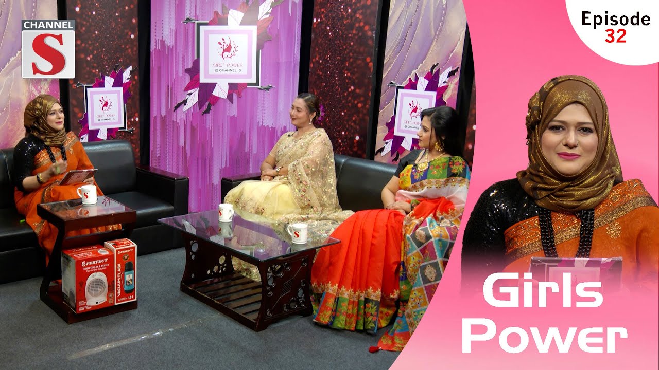 Girls Power | গার্লস পাওয়ার | Episode 32 | Just Feel Your Power | Channel S Entertainment