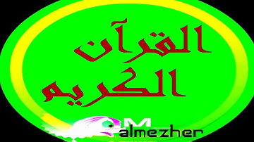 تلاوهـ خاشعه للشيخ ياسر الدوسري سورة الفاتحة