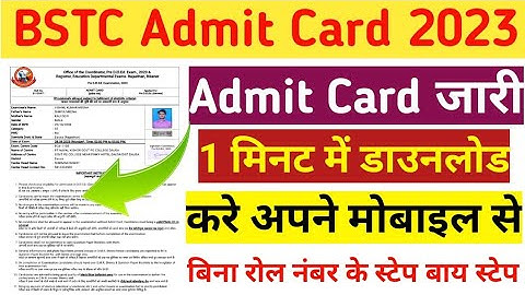 BSTC Admit Card 2023 | BSTC Admit Card 2023 Kaise Download Kare | Rajasthan BSTC Admit Card