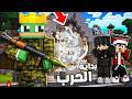 درون كرافت 2 بلشت الحرب ضد روسيا 