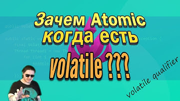 Зачем Java ATOMIC, когда есть VOLATILE???