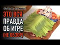 GENSHIN IMPACT: ВСЯ ПРАВДА ОБ ИГРЕ (НЕ ОБЗОР)