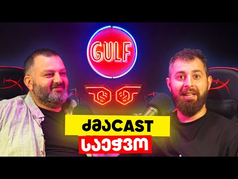ძმაCast #1 | საეჭვო კაცი @Saechvo   ძრავის აწყობა, ხელოსნები, დამშლელები, ხონი და არეულობა 18+