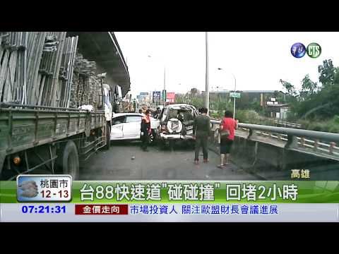5車追撞! 台88快速道路回堵