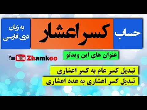 تصویری: نحوه یادگیری ریاضی (با تصاویر)