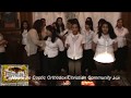 كورال القديسة دميانة بناشفيل كل سنة وقدسك طيب لابونا يوحنا 06 2013