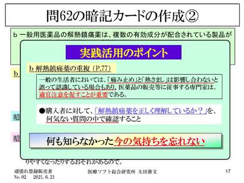 登録販売者の試験に合格するための暗記カードの作成方法 頑張れ登録販売者no 2 Youtube