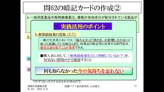 GNB TH02 登録販売者の試験に合格するための暗記カードの作成方法 screenshot 2