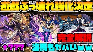 遊戯王コラボ強化決定!遊戯がぶっ壊れ強化!海馬やマリクも強化!解説!!【パズドラ】 遊戯王コラボ強化決定!遊戯がぶっ壊れ強化!海馬やマリクも強化!解説!!【パズドラ】