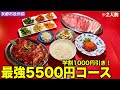 【神コスパ】京都で焼肉コース5500円でライス無限！？学生は1000円引きはバグすぎた‼︎【焼肉 寅のや 京都市役所前】