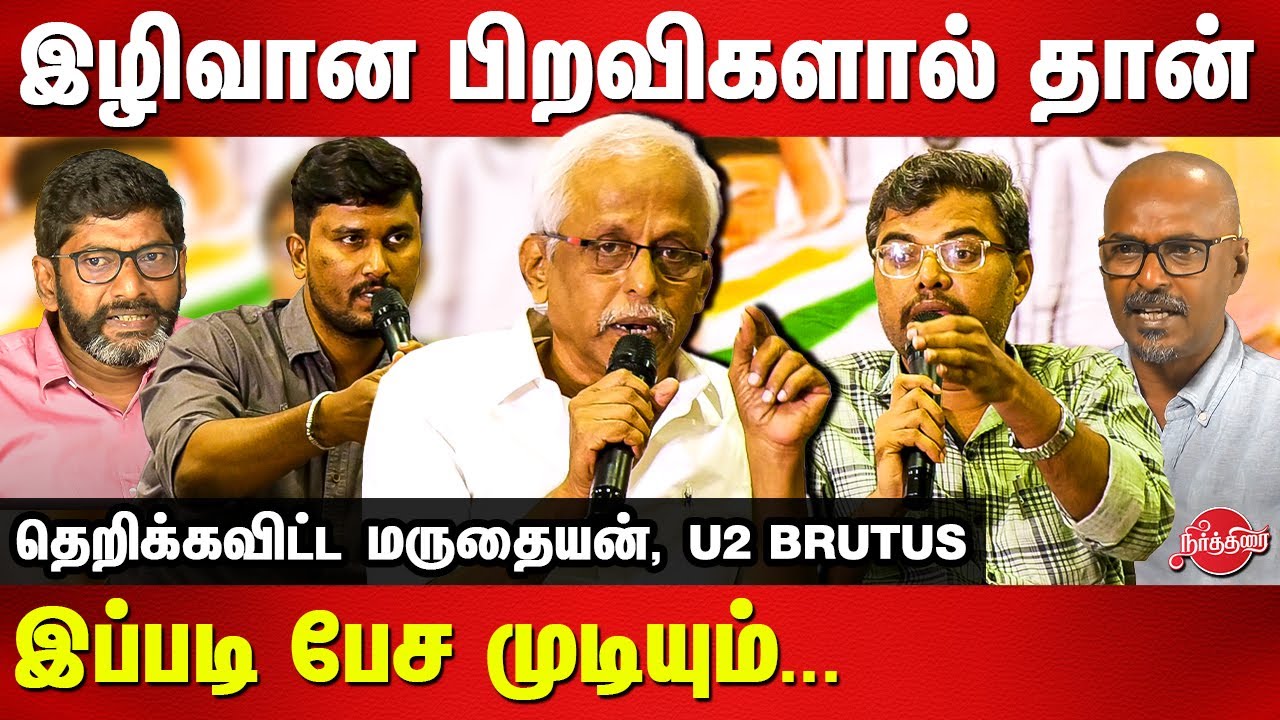 Maruthaiyan U2 Brutus you-too-brutus-youtube