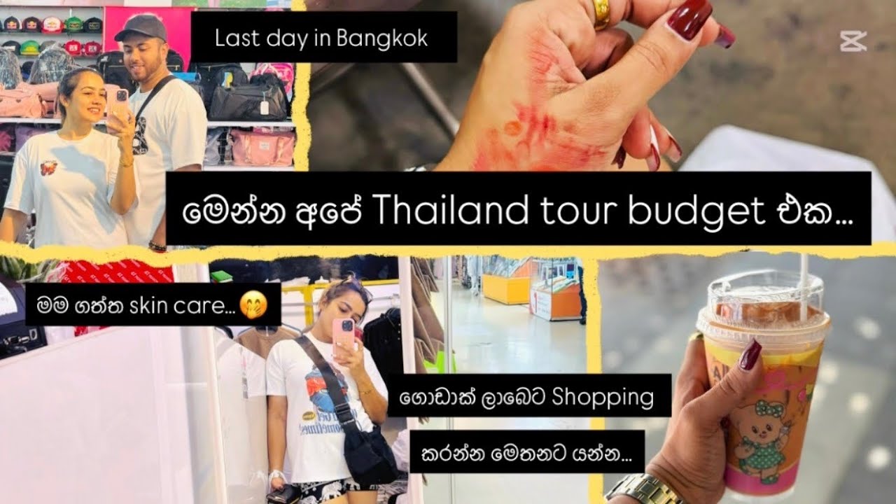 දවස් 7 ක් ම වුනේ මෙන්න මෙච්චරයි… 2026 ට Tour plan කරනවානම් මේක බලන්න.. |shopping |tour budget |vlog