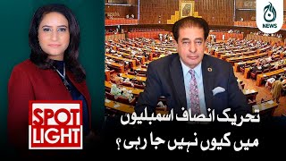 PTI assemblies main kyun nahi jarahi?| Aaj News