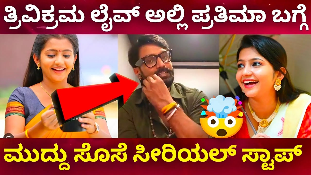 Trivikram Joshi : Muddu Sose Serial Bhadregowda Live | Muddu Sose | Serial | Bhadregowda | Live | MS